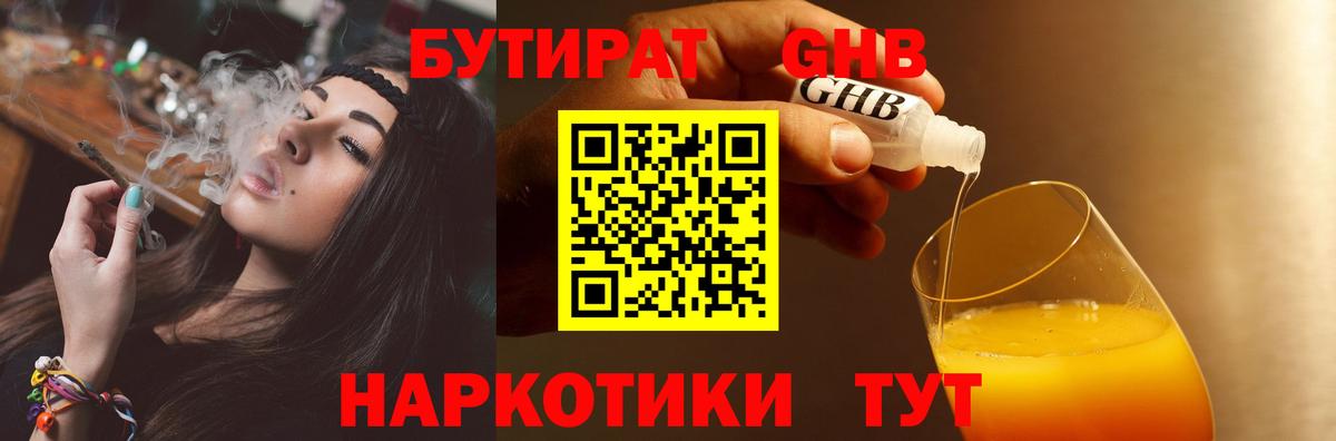 БУТИРАТ бутик  Вход с VPN  Бутират  Калуга 