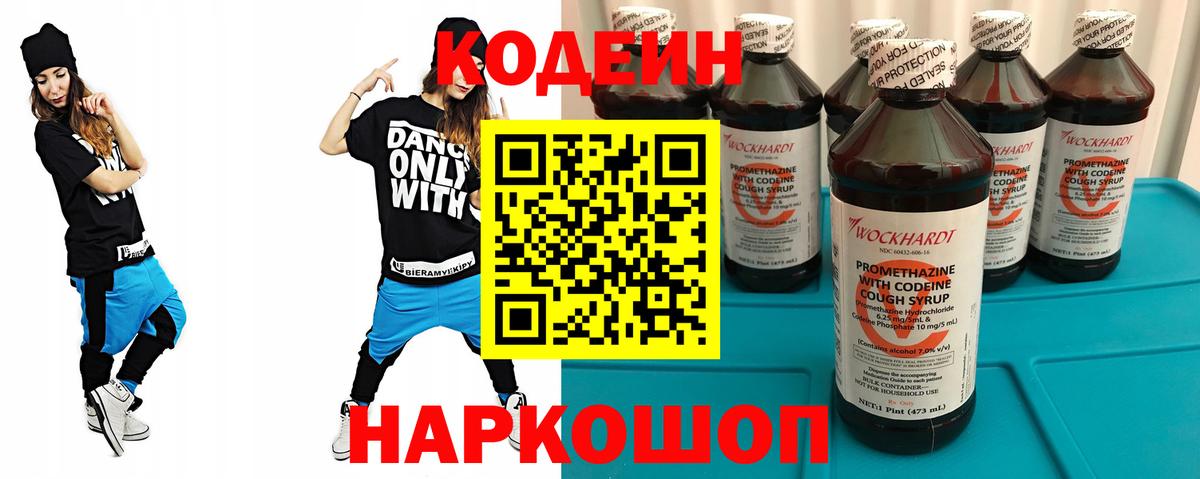 Калуга  Codein Purple Drank  Вход с VPN 