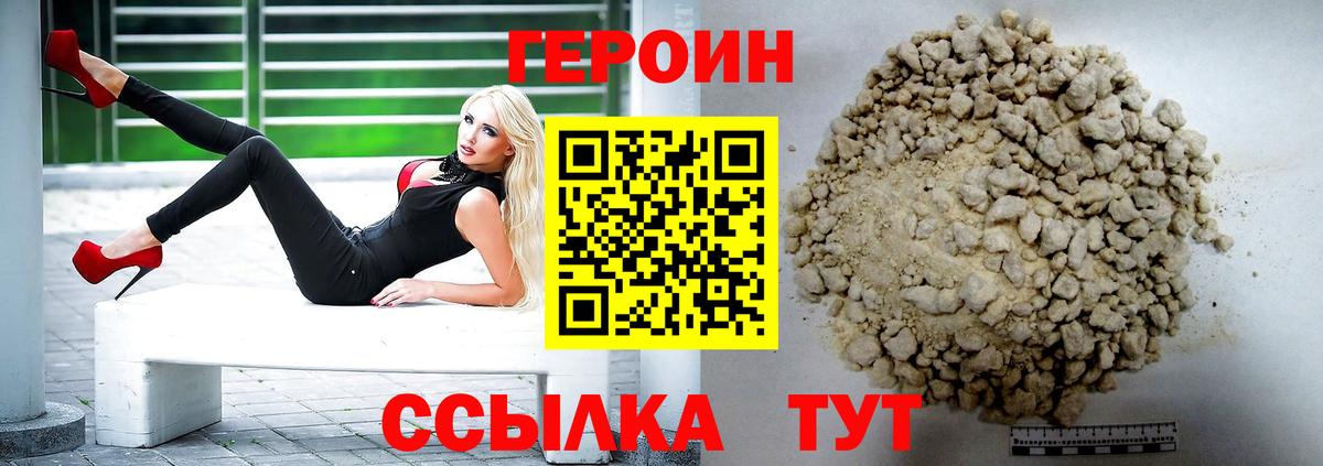 Героин хмурый Калуга