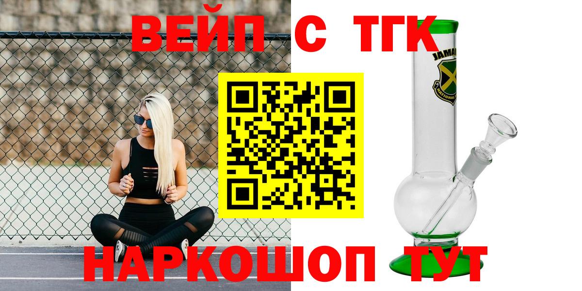 Калуга  ТГК вейп с тгк  Вход с VPN 